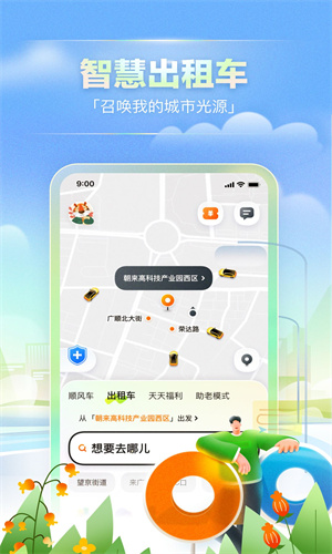 嘀嗒出行最新App截图1