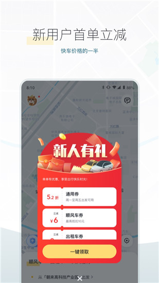 嘀嗒出行app下载安装官方免费下载截图2