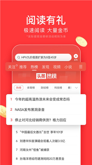 今日头条极速版下载app截图1