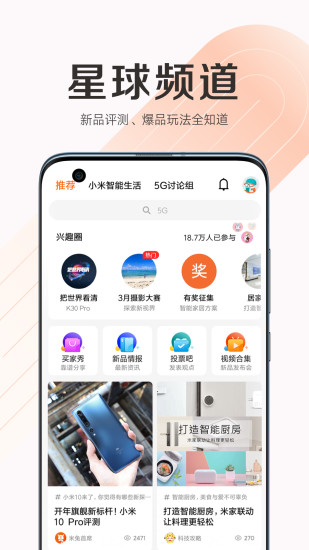 小米商城2021最新版截图4