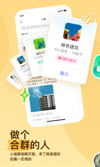 momo陌陌交友app免费截图4