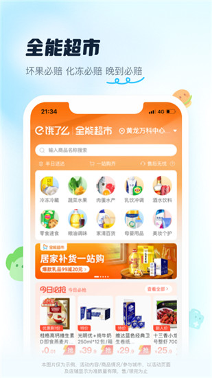 饿了么下载app手机版免费截图4