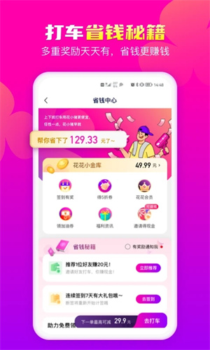 花小猪打车APP官方版截图1