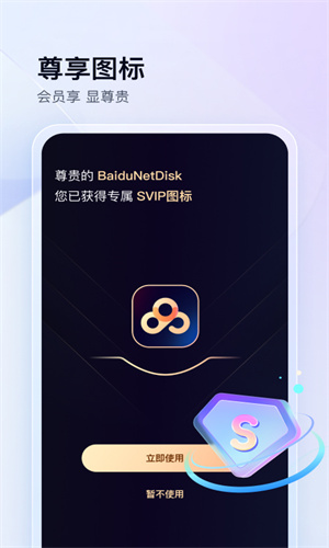 百度网盘App最新正版截图5