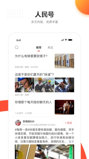 人民日报ios新版截图3