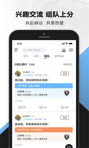 掌上英雄联盟APP手机版截图2