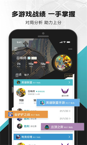 掌上英雄联盟APP手机版截图3