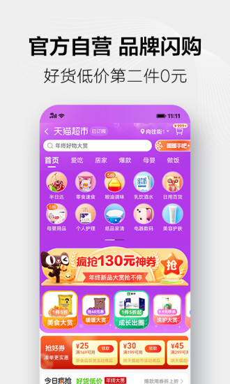 手机天猫app官方下载截图1