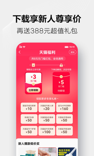手机天猫app官方下载截图4
