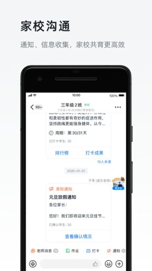 钉钉app手机版截图3