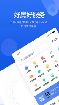 贝壳找房ios版截图1