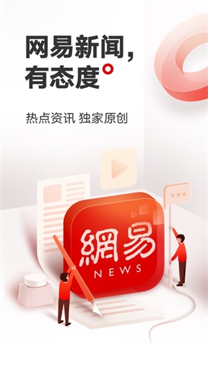 网易新闻最新安卓app截图1