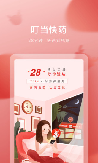 叮当快药app下载安装2021截图1