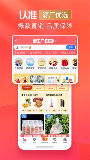 淘特商城最新版app截图1