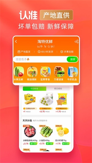 淘特商城最新版app截图2