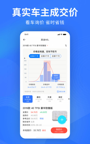 汽车易车app官方下载最新截图3