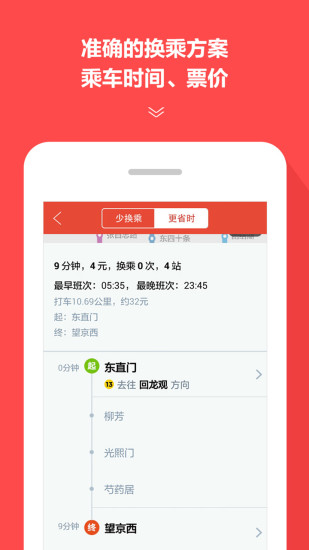 地铁通app安卓版截图3