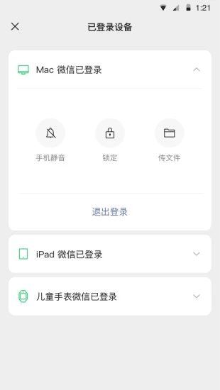 腾讯微信APP最新版截图1