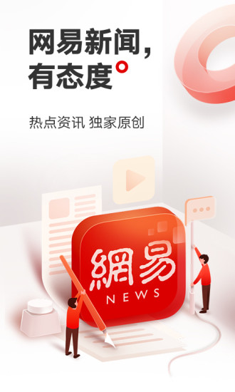 网易新闻安卓版app截图1