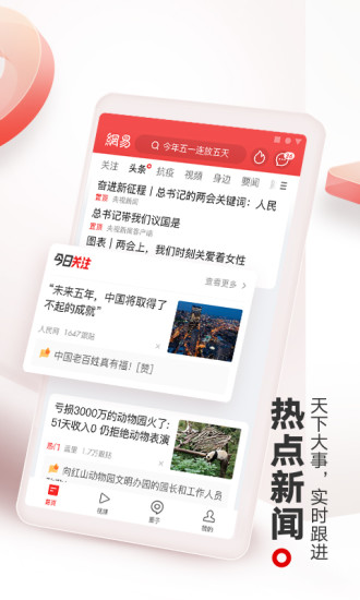 网易新闻安卓版app截图2