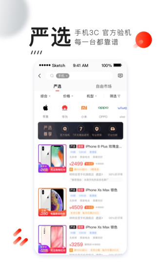 转转app免费截图1