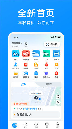 哈啰出行app下载最新版截图1