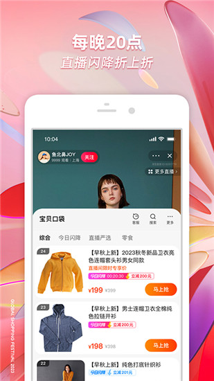 淘宝app官方下载安装最新版手机截图2