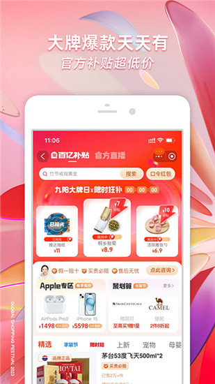 淘宝app官方下载安装最新版手机截图4