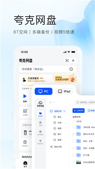 夸克app下载最新版2024截图2