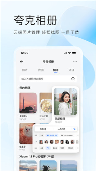 夸克app下载最新版2024截图3