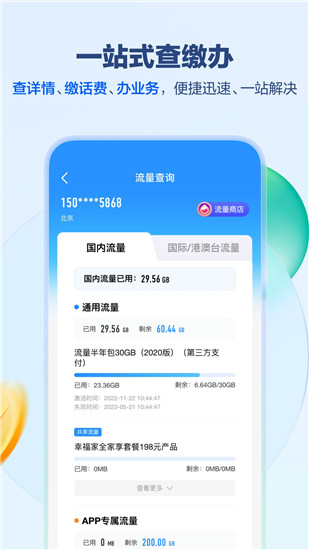 中国移动app最新版本截图4