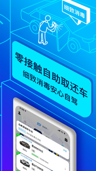 联动云租车app最新版截图2