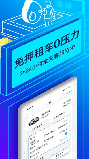 联动云租车app最新版截图4