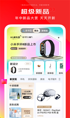 京东商城手机App官方版截图1