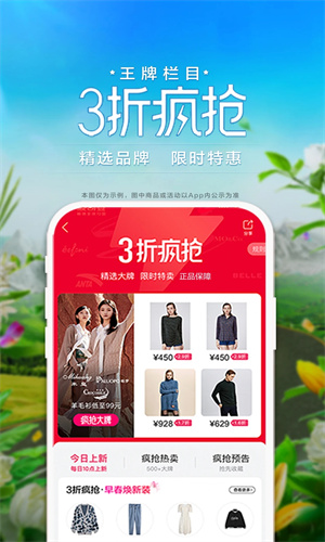 唯品会app手机官方版截图2