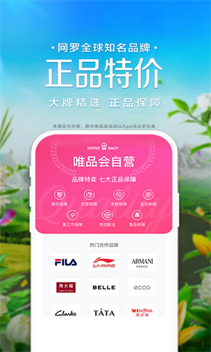 唯品会app手机官方版截图3