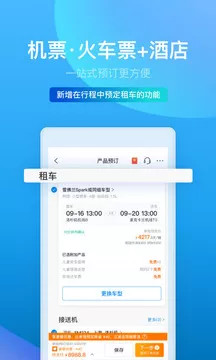 携程旅行最新版app截图1