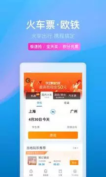 携程旅行最新版app截图3