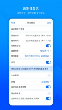 腾讯会议app手机版截图1