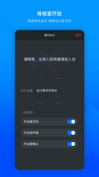 腾讯会议app手机版截图4