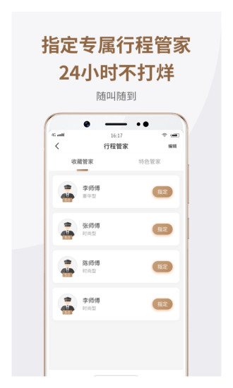 神马出行APP手机最新版安装截图2