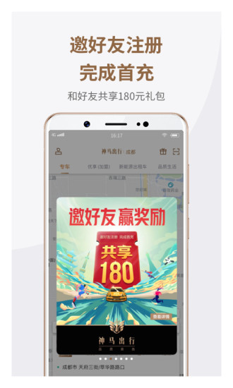 神马出行APP手机最新版安装截图4