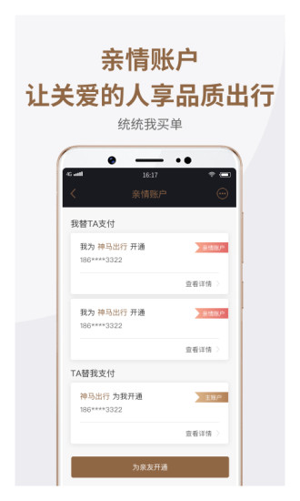 神马出行APP手机最新版安装截图3