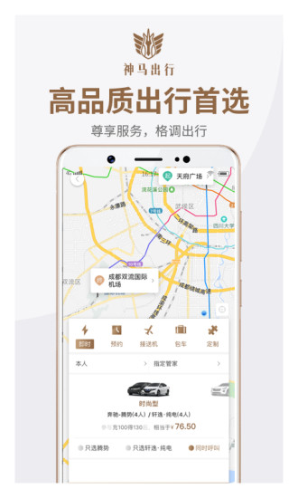 神马出行APP手机最新版安装截图1