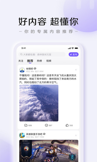 百度贴吧app安卓纯净版截图2