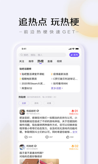 百度贴吧app安卓纯净版截图4