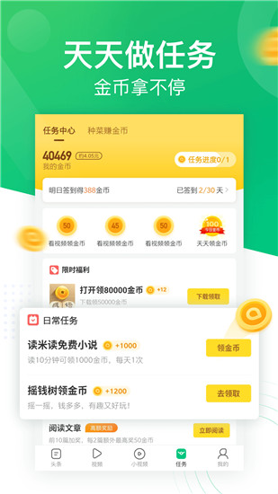 趣头条的最新版本截图2