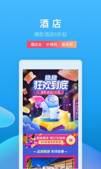 携程旅行app下载最新版截图1