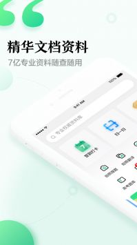 百度文库精简版2022截图1