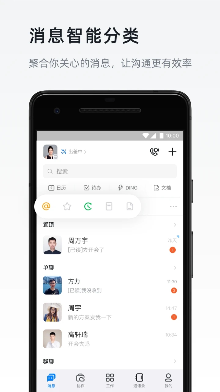 钉钉下载安装官方版截图1